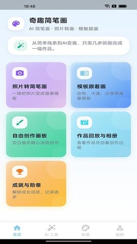 奇趣简笔画 1.2.6 手机版 3