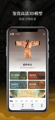 山海数字文博 2.4.1 安卓版 2