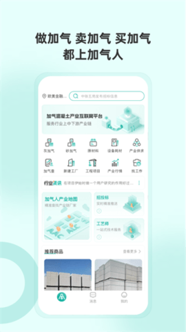 加气人 1.3.0 最新版 1