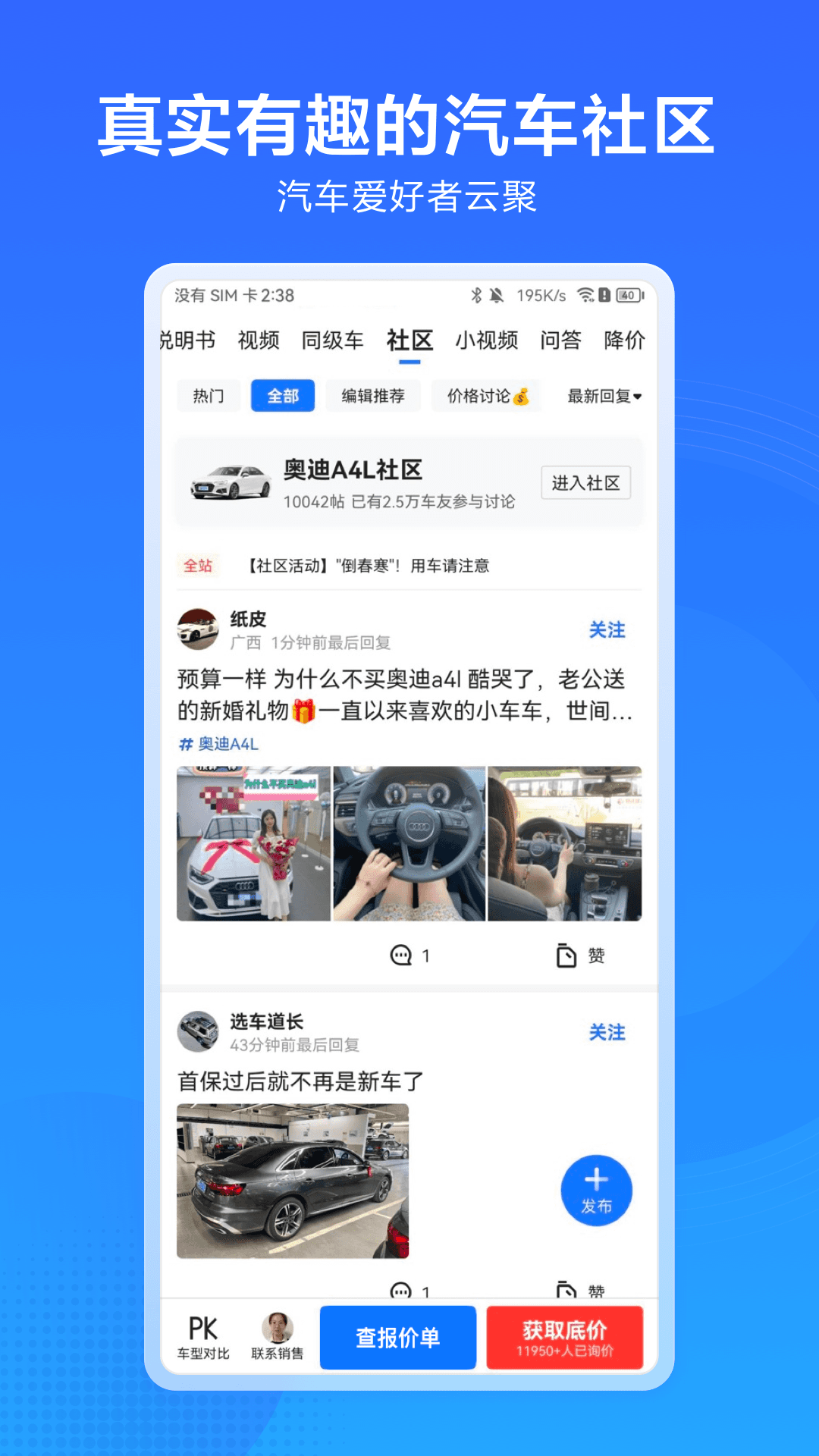 汽车通 1.24.0 安卓版 3