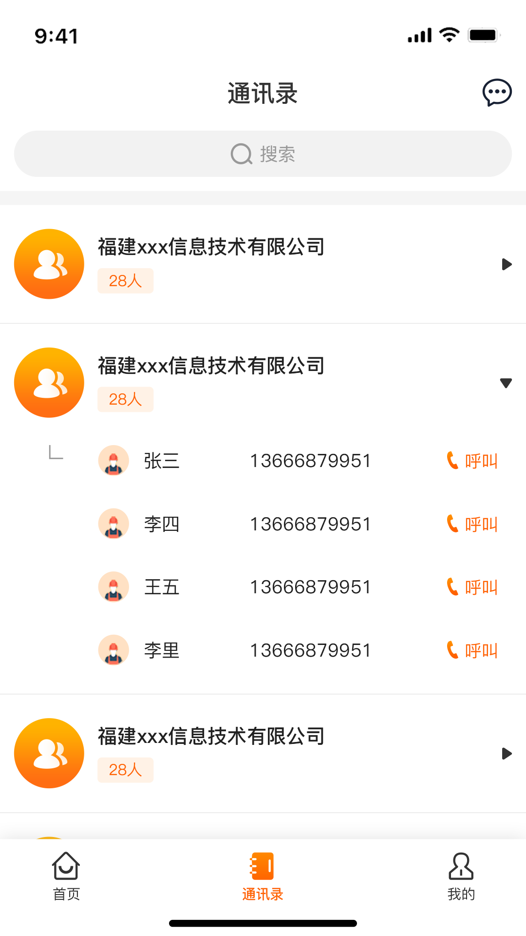 掌上运维 1.3.2 手机版 3