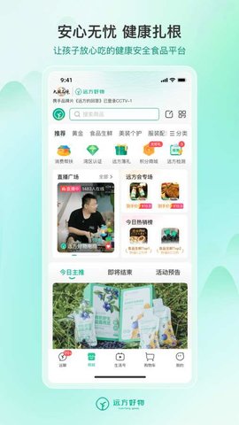 远方好物 1.50.03 官方版 3
