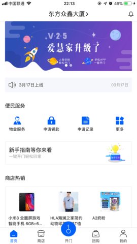 爱慧家 3.3 最新版 3
