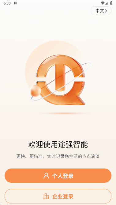 途强智能 2.13.1 安卓版 3