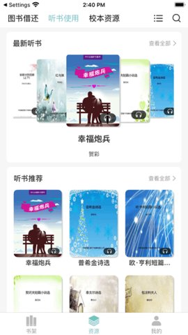 中文在线数字图书馆 3.4 最新版 1