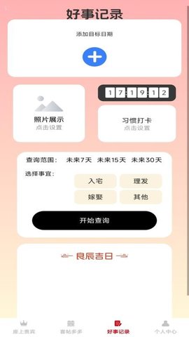 福缘囍约 1.0.2 手机版 1
