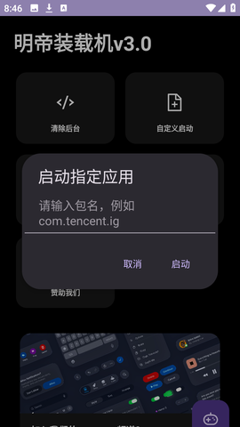 明帝装载机 5.2.0 最新版 3