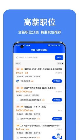 中牟迅才招聘网 1.0.1 官方版 1