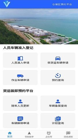 智云园区 2.0 最新版 3