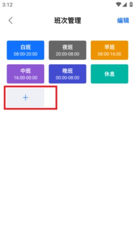 排班日历记工 1.1.1 安卓版 2