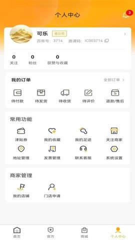 百帝商城 1.1.2 官方版 3
