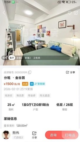 海星找房 1.4.8 最新版 1