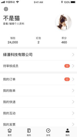 云助智慧园区 2.19.9 最新版 1