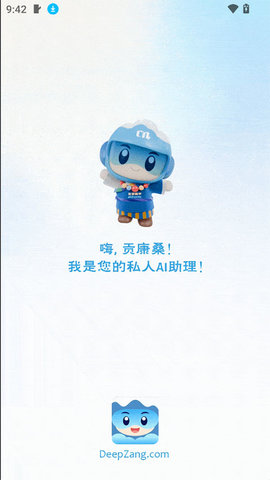 DeepZang 1.2 最新版 2