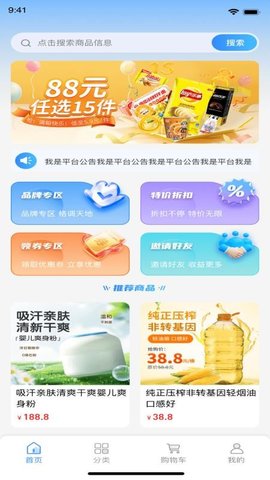 优丰选 2.1.3 手机版 2