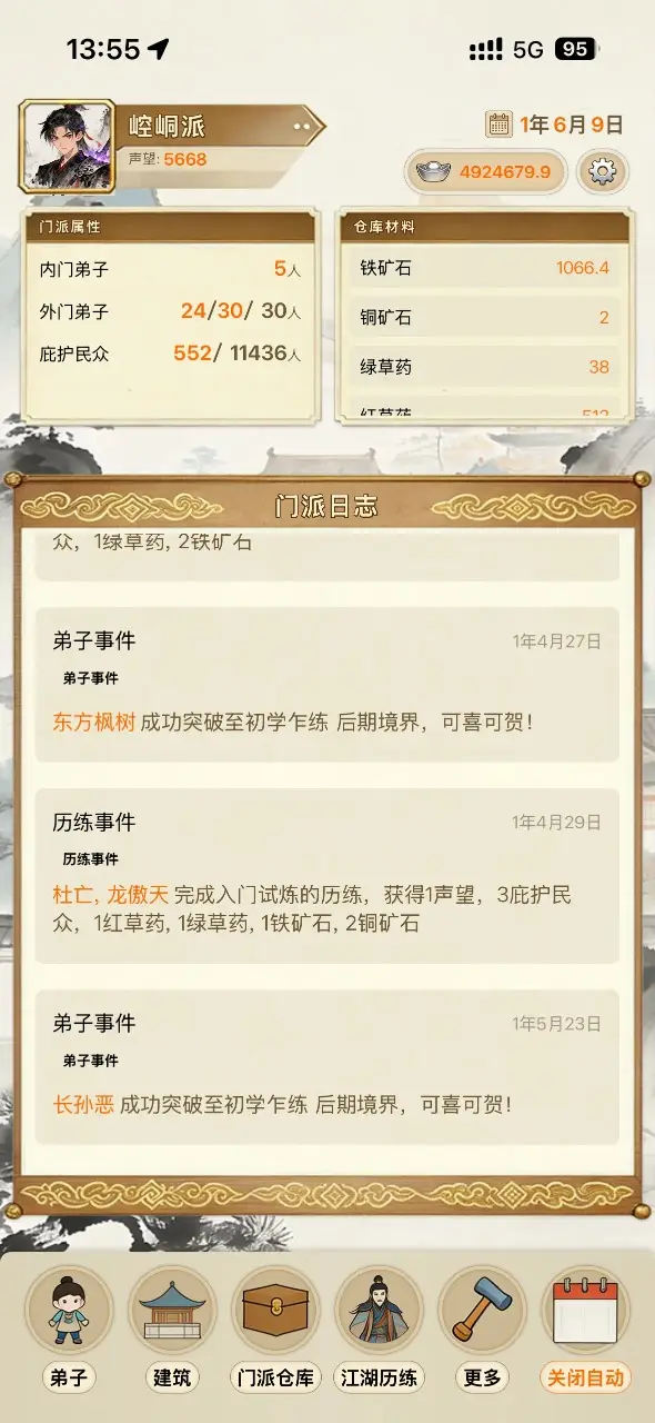 武林门派模拟器 1.0.0 安卓版 1