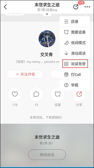迷说 2.2.5 免费版 3