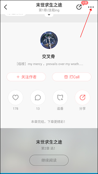 迷说 2.2.5 免费版 2