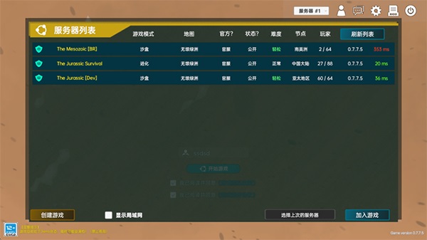 中生代黎明侏罗纪岛 0.7.8.4 安卓版 1