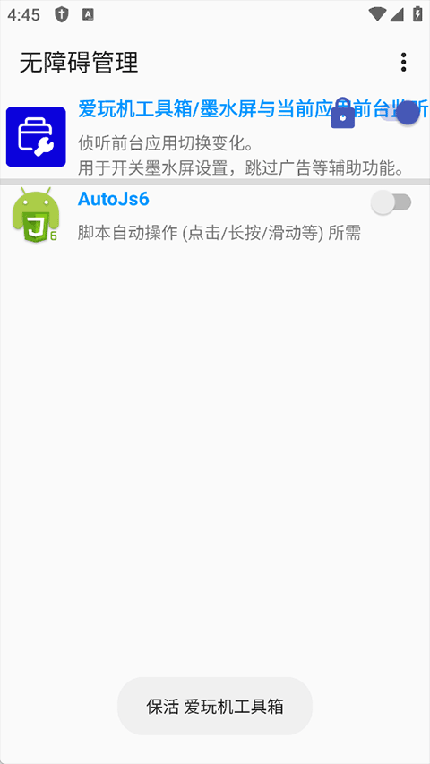 无障碍管理器apk 12 最新版 1