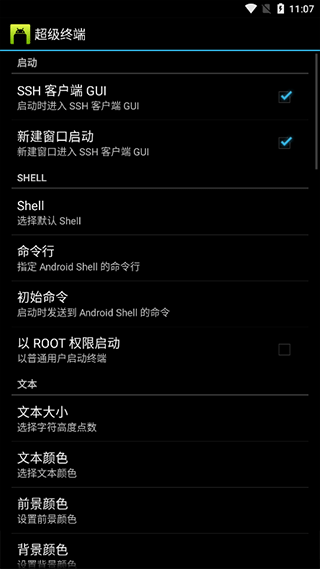 超级终端 4.04 安卓版 1