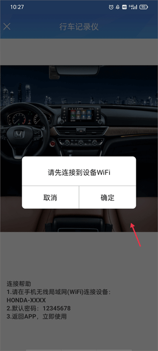 智能DVR 1.0.0 安卓版 1