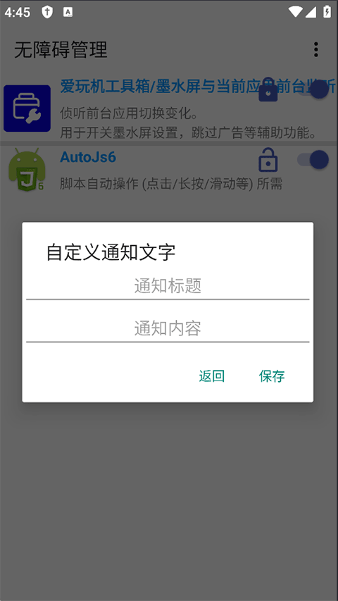 无障碍管理器apk 12 最新版 2