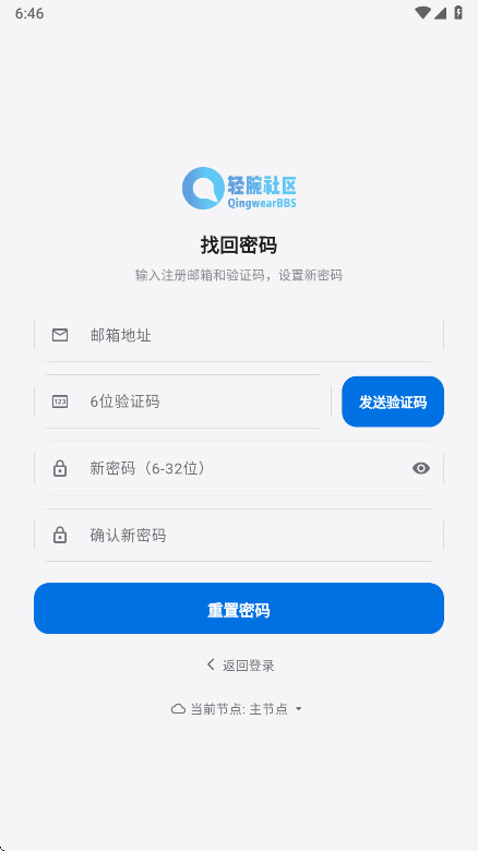 轻腕社区 1.0.3 手机版 1