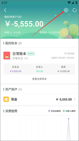 海豚记账本 3.2.6 安卓版 3