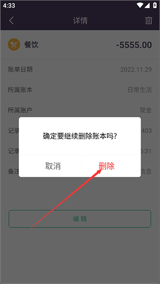 海豚记账本 3.2.6 安卓版 1