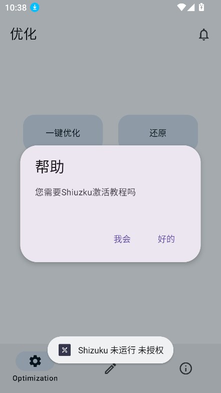 X计划 2.0 安卓版 1