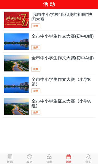 掌上双鸭山客户端 4.0.01 安卓版 1