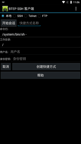 超级终端 4.04 安卓版 3