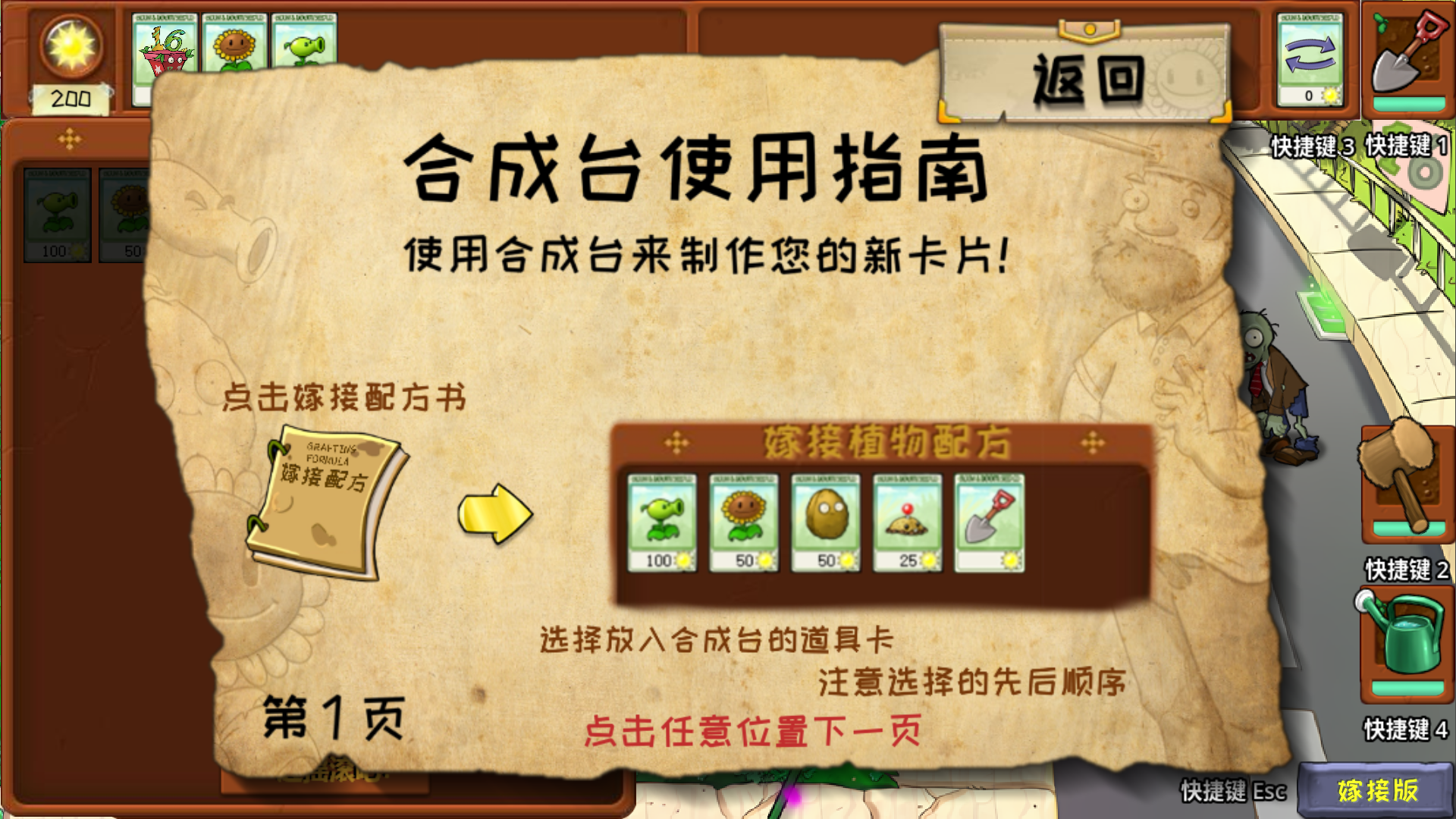 植物大战僵尸嫁接版 1.0 手机版 3