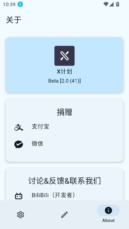 X计划 2.0 安卓版 2