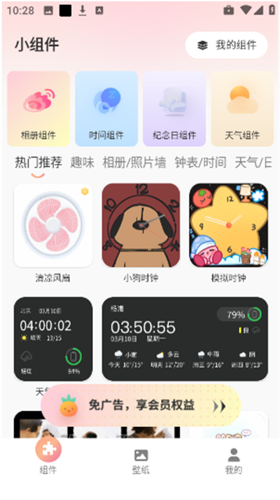 风铃小组件 1.2.19 手机版 3