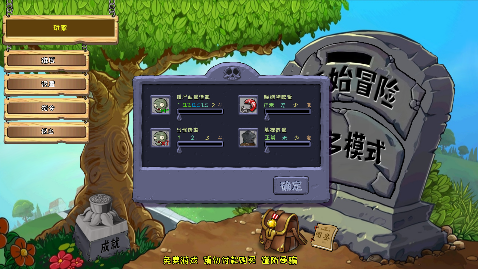 植物大战僵尸嫁接版 1.0 手机版 2