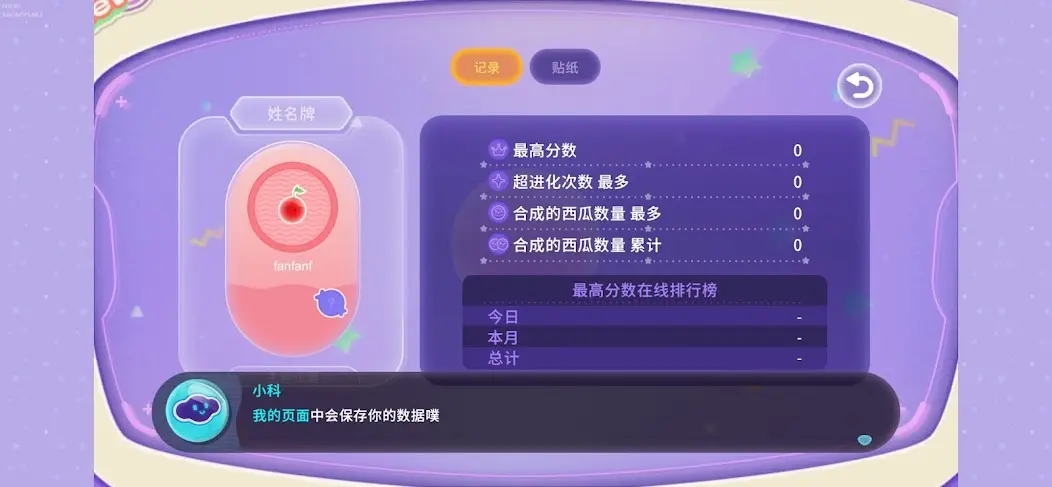 西瓜游戏宇宙版 1.0.5 安卓版 4