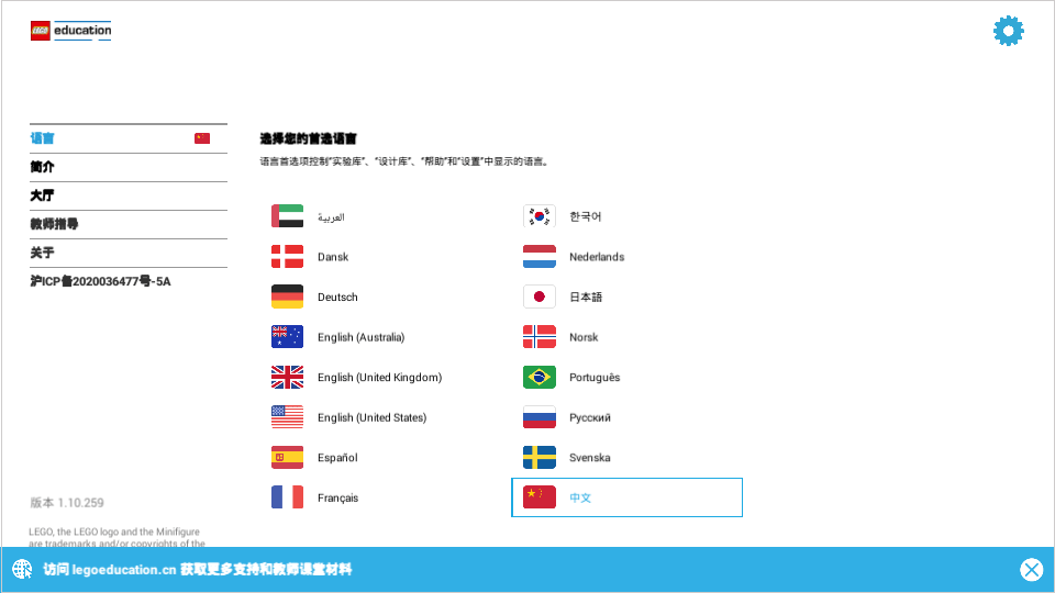乐高教育wedo2.0编程 1.10.259 最新版 1
