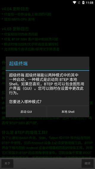 超级终端 4.04 安卓版 2