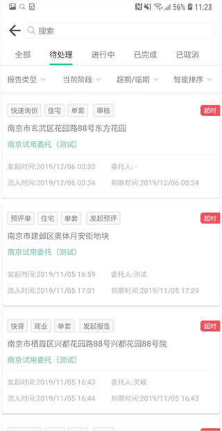全程通估价平台 1.1.4 安卓版 2