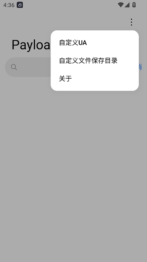 payload dumper解包工具 1.4 安卓版 3