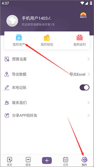 海豚记账本 3.2.6 安卓版 2