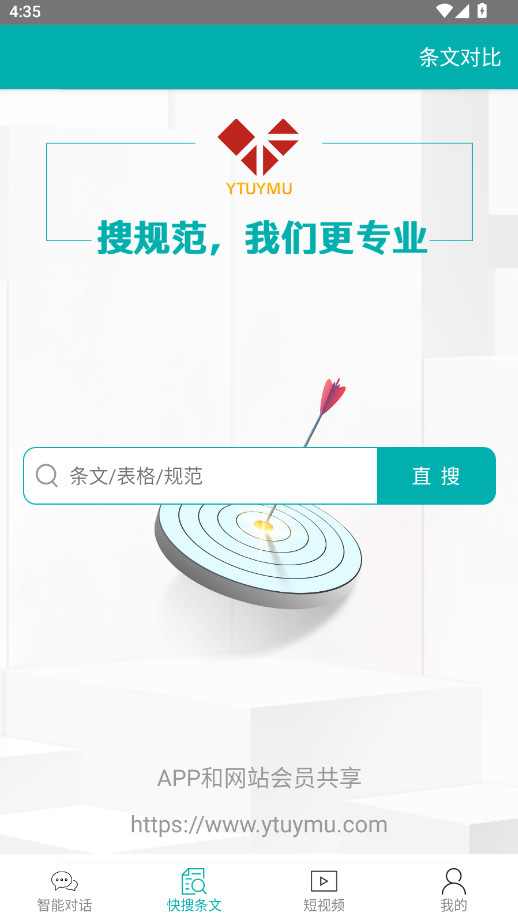 不土不木规范 8.2.0 安卓版 1