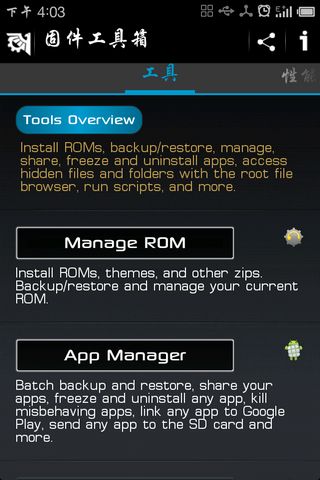 ROM工具箱 6.0.6.5 最新版 3