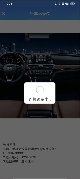 智能DVR 1.0.0 安卓版 3