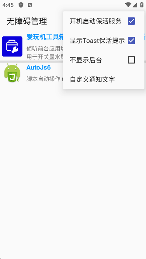 无障碍管理器apk 12 最新版 3