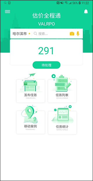 全程通估价平台 1.1.4 安卓版 3
