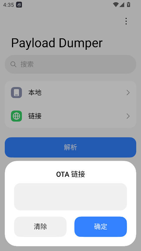 payload dumper解包工具 1.4 安卓版 2