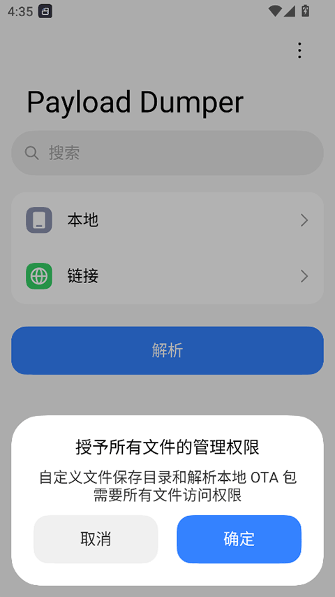 payload dumper解包工具 1.4 安卓版 4